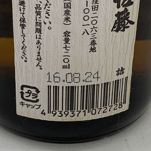 佐藤酒造 黒麹仕込 佐藤 黒 720ml 25% 芋焼酎【G2】