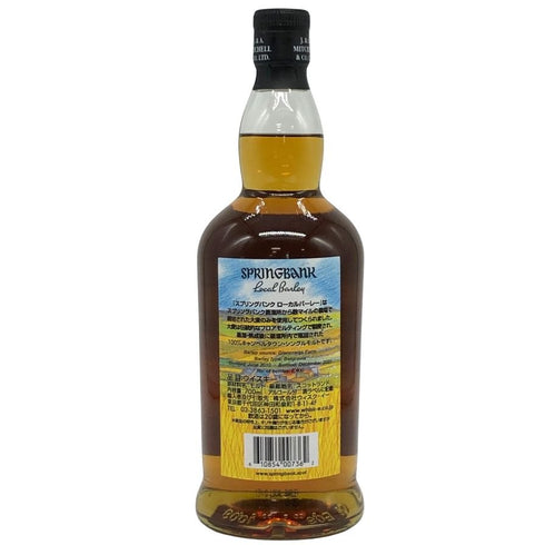 スプリングバンク ローカルバーレイ 13年 2023 700ml 54.1% SPRINGBANK LOCAL BARLEY スコッチウイスキー【G4】