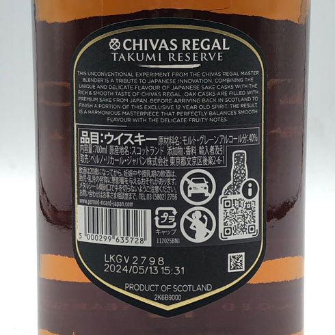 シーバスリーガル 12年 匠リザーブ 700ml 40% CHIVAS REGAL 【U】