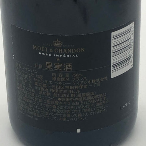 モエ エ シャンドン ロゼ アンペリアル 750ml 12.5% Moet&Chandon Rose Imperial シャンパン【W0】