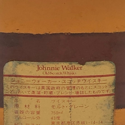 ジョニー ウォーカー レッドラベル 赤金キャップ 750ml 43% Johnnie Walker RED LABEL スコッチウイスキー【W4】