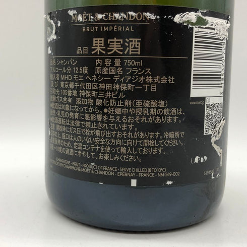 モエ エ シャンドン アンペリアル 白 750ml 12% Moet&Chandon IMPERIAL シャンパン【V1】