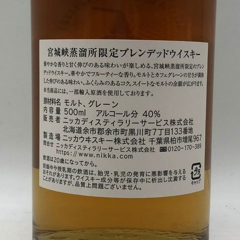 東京都限定◆ニッカ 宮城峡蒸留所限定 ブレンデッドウイスキー 500ml 40% NIKKA MIYAGIKYO 【J0】