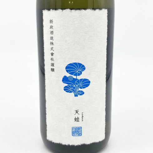 新政 雨蛙 アマガエル スパークリング 2024年6月出荷 720ml 8% ARAMASA 日本酒- 純米酒【AFA15】