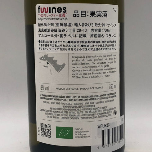 ドメーヌ ウィリアム フェーヴル シャブリ グラン クリュ ブーグロ 2023 750ml 13% Domaine William Fevre 白ワイン【B1】