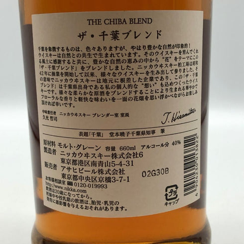 東京都限定◆ニッカ 千葉 ブレンド 660ml 40% NIKKA 【R0】