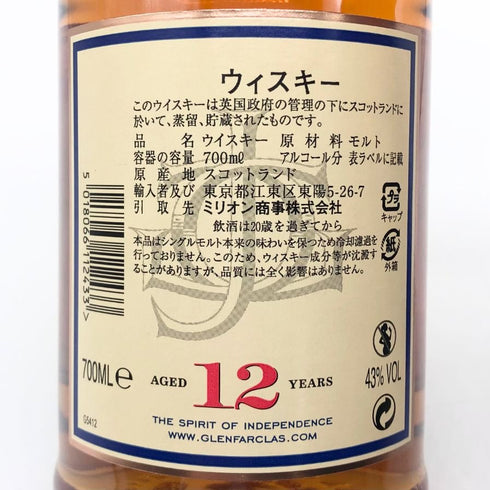 グレンファークラス 12年 700ml 43% シングルモルト スコッチ ウイスキー Glenfarclas スコッチウイスキー【F1】