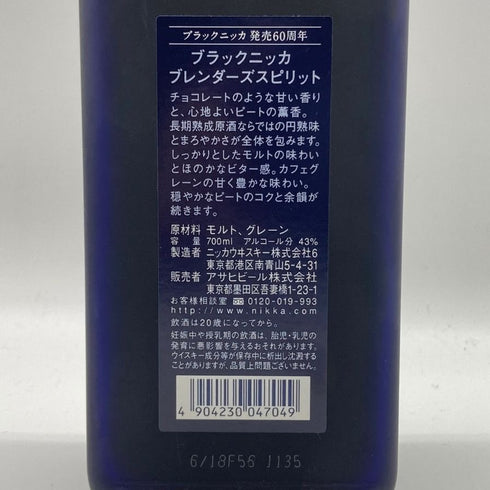 東京都限定◆ブラック ニッカ ブレンダーズ スピリット 60周年記念 700ml 43% BLACK NIKKA BLENDER'S SPIRIT 【O】