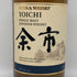 東京都限定◆ニッカ 余市 シングルモルト 700ml 45% NIKKA 【C3】