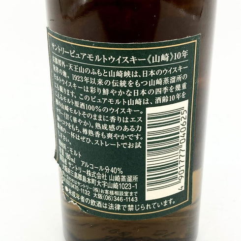 東京都限定◆サントリー 山崎 10年 ピュアモルト グリーンラベル 180ml 40% SUNTORY YAMAZAKI PURE MALT 【X4】