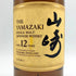 東京都限定◆サントリー 山崎 12年 シングルモルト 700ml 43% SUNTORY YAMAZAKI SINGLE MALT ホログラムシール付 【O2】