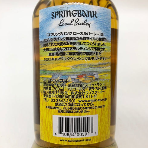 スプリングバンク ローカルバーレイ 11年 2011-2022 国内870本限定 700ml 55.1% SPRINGBAMK スコッチウイスキー【B1】