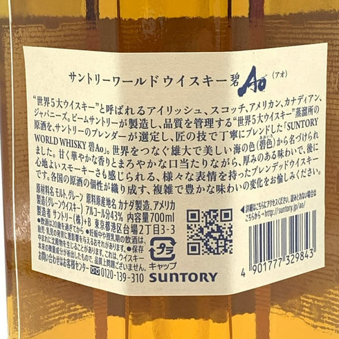 東京都限定◆サントリー AO 碧 シングル 700ml 43% SUNTORY 【T4】