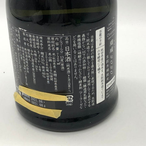 新政酒造 新政 瑠璃 ラピスラズリ 2021年8月 750ml 13% ARAMASA 日本酒 - 純米吟醸酒【K1】