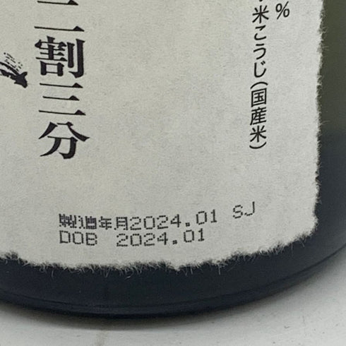 旭酒造 獺祭 感謝 純米大吟醸 磨き二割三分 720ml 15% 2024年1月 DASSAI 【N2】