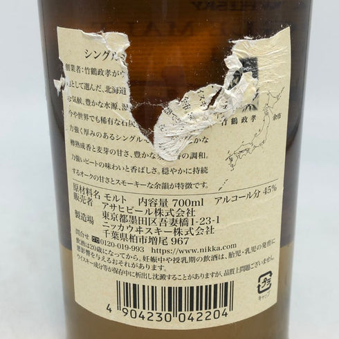 東京都限定◆ニッカ 余市 シングルモルト 700ml 45% NIKKA 【J0】