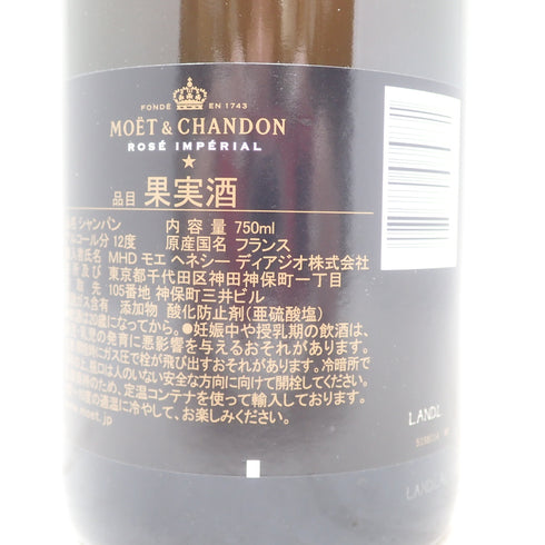 モエ エ シャンドン ロゼ アンペリアル 750ml 12.5% Moet & Chandon Rose Imperial シャンパン【I】