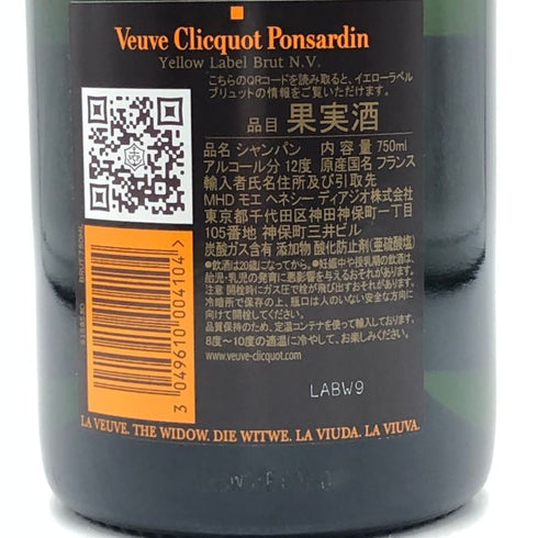 ヴーヴ クリコ ブリュット 旧イエローラベル 750ml 12% VEUVE CLICQUOT YELLOW シャンパン【I3】