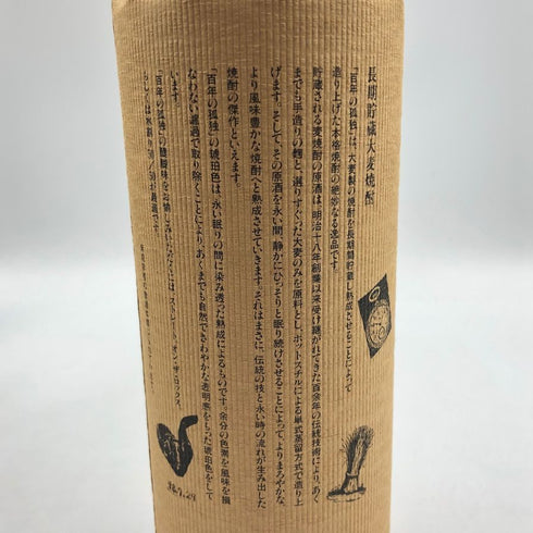 百年の孤独 720ml 40% 黒木本店 米焼酎【H2】