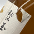 高木酒造 十四代 本丸 秘伝玉返し 1800ml 15% 2025年5月 JUYONDAI 日本酒 - 特別本醸造酒【H4】