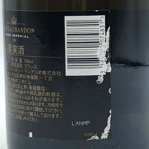モエ エ シャンドン ロゼ アンペリアル 750ml 12.5% Moet&Chandon Rose Imperial シャンパン【U4】