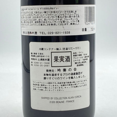 ジャン タルディ エ フィス シャンボール ミュジニー レ ザテ 2000 750ml 13% Domaine Jean Tardy&Fils Chambolle Musigny Les Athets ブルゴーニュワイン【E1】