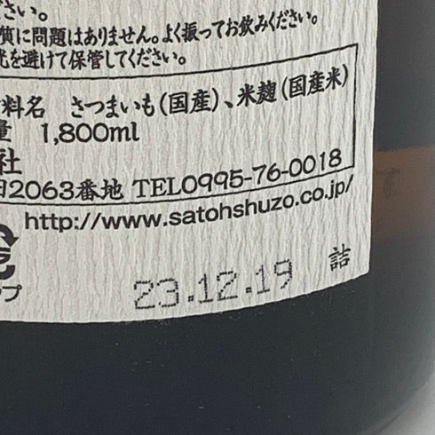 佐藤 黒 1800ml 【Q4】