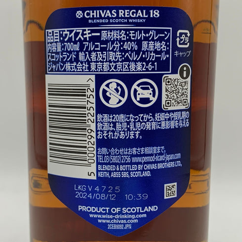 シーバスリーガル 18年 ゴールドシグネチャー 750ml 40% CHIVAS REGAL スコッチウイスキー【Y1】