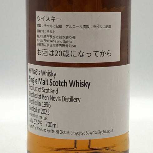 KFWS ベンネヴィス 1996 26年 700ml 56% Ben Nevis スコッチウイスキー【同梱不可】【D2】