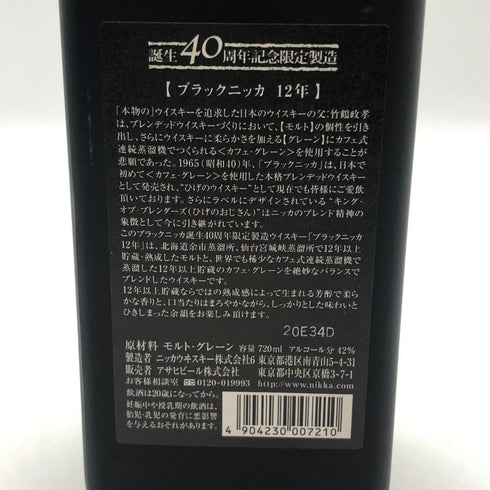 東京都限定◆ブラックニッカ 12年 誕生40周年記念限定 720ml 42% BLACK NIKKA 1208g【N2】
