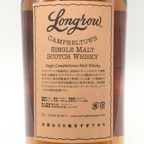 ロングロウ 14年 キャンベルタウン 700ml 46% LONGROW スコッチウイスキー【X1】