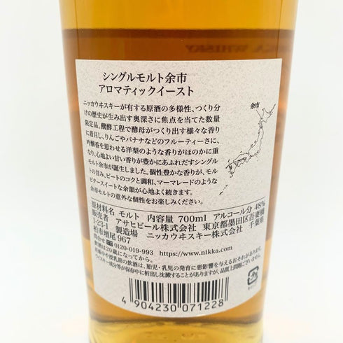 東京都限定◆ニッカ 余市 宮城峡 アロマティックイースト 700ml 47% 48% NIKKA 2本セット 【D4】