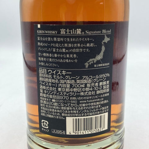 東京都限定◆キリンウイスキー 富士山麓 シグニチャーブレンド 700ml 50% FUJI SANROKU Signature Blend 【P2】