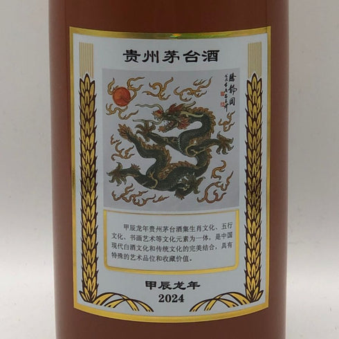 貴州茅台酒 五星ラベル 甲辰龍年 2024 茶陶器ボトル 53% 500ml MOUTAI KWEICHOW 中国酒990g【N0】