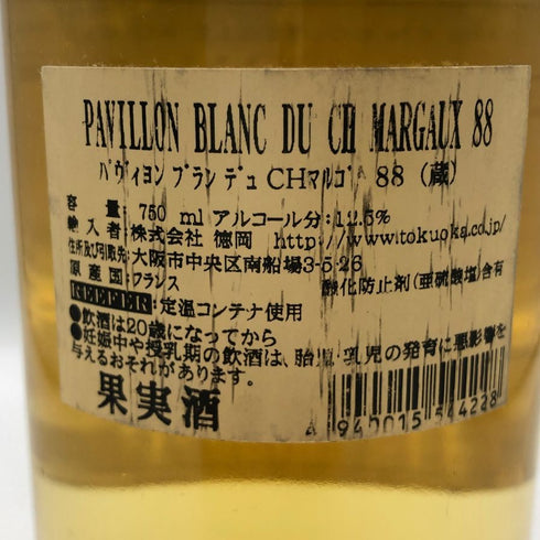 パヴィヨン ブラン デュ シャトー マルゴー 1988年 750ml 14% Pavillon Blanc du Château Margaux 白ワイン【R2】