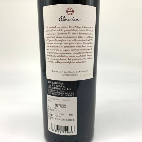 アルマヴィーヴァ コンチャ イ トロ バロン フィリップ ド ロスチャイルド 2021 750ml 15% ALMAVIVA CONCHA Y TORO&BARON PHILIPPE DE ROTHSCHILD 赤ワイン【I2】