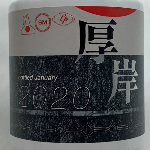 東京都限定◆厚岸 2020 サロルンカムイ 200ml 55% AKJKESI 435g【L0】