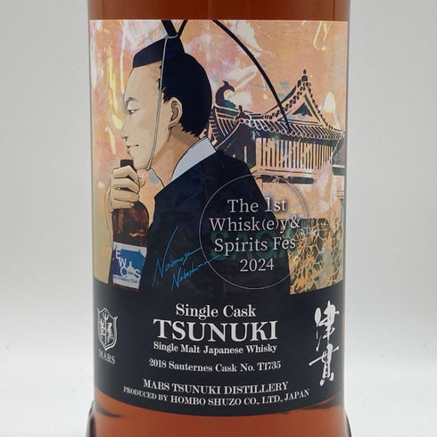 東京都限定◆津貫 2018-2024 ソーテルヌ カスク for ウィスキー&スピリッツフェス佐賀 700ml 60% TSUNUKI 【Q4】