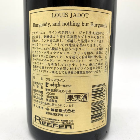 ルイ ジャド ボーヌ プルミエ クリュ 1999 750ml LOUIS JADOT BEAUNE PREMIER CRU ブルゴーニュワイン【Q】