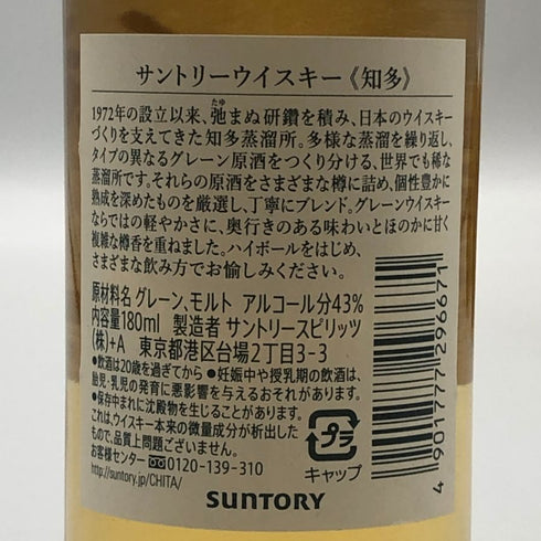 東京都限定◆【3本まとめ】サントリー 知多 350ml 43%×2本&180ml 43%×1本 SUNTORY 【L1】