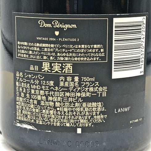 ドンペリニヨン P2 プレニチュード2 2004 750ml 12.5% Dom Perignon Plenitude2 シャンパン【S0】