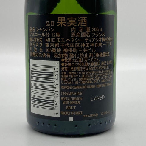モエ エ シャンドン 白 ベビーボトル 200ml Moet & Chandon シャンパン【K1】