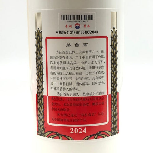 貴州茅台酒 マオタイ酒 天女ラベル 2024 500ml 53% MOUTAI KWEICHOW 中国酒953g【Q1】