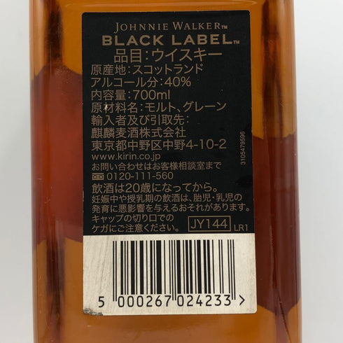 ジョニーウォーカー ブラックラベル 12年 黒キャップ 700ml 40% Johnnie Walker BLACK LABEL スコッチウイスキー【R1】