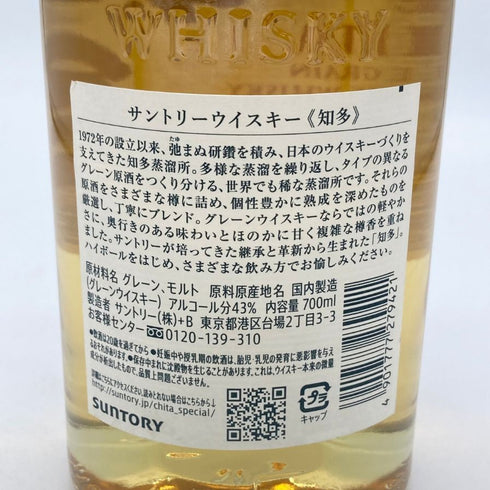 東京都限定◆サントリー 知多 シングルグレーン 700ml 43% SUNTORY CHITA 【E2】