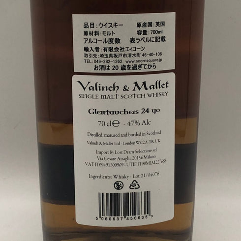 ヴァリンチ&マレット ロスト ドラムス コレクション グレントファース 24年 47% 700ml Valinch & Mallet スコッチウイスキー【N1】