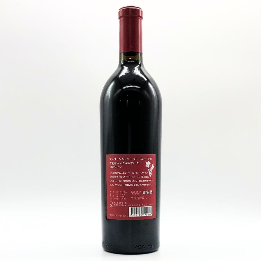 シリタ カベルネソーヴィニヨン ナパバレー 2005 750ml 15.9% Sirita