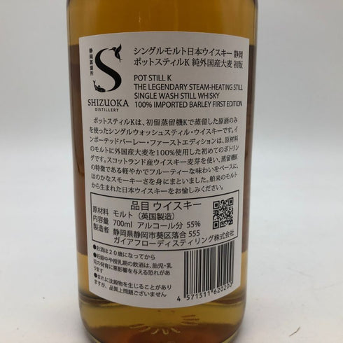 東京都限定◆ガイアフロー 静岡蒸留所 ポットスティル K 700ml 55% Gaiaflow Shizuoka POT STILL K 【E】