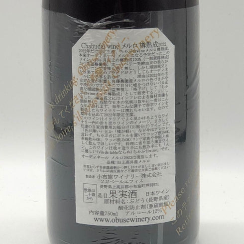 小布施ワイナリー ソガ ペールエフィス ちゃぶ台ワイン 2022 750ml 12% Obuse Winery Chabudai wine 日本ワイン【G0】