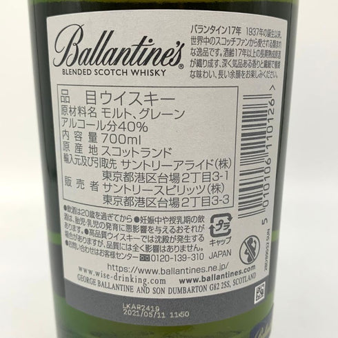 バランタイン 17年 700ml 40% 国内正規品 BALLANTINE'S スコッチウイスキー【B4】